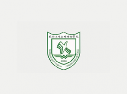 花都秀全外国语学校